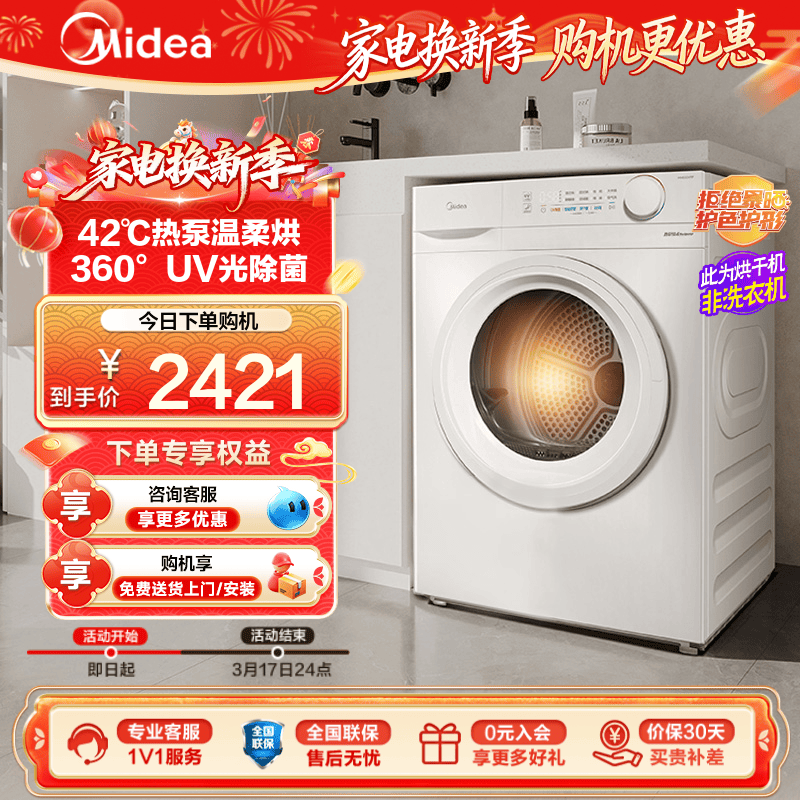 美的官方旗舰10KG家用全自动热泵式烘干机除菌除螨滚筒干衣机V1