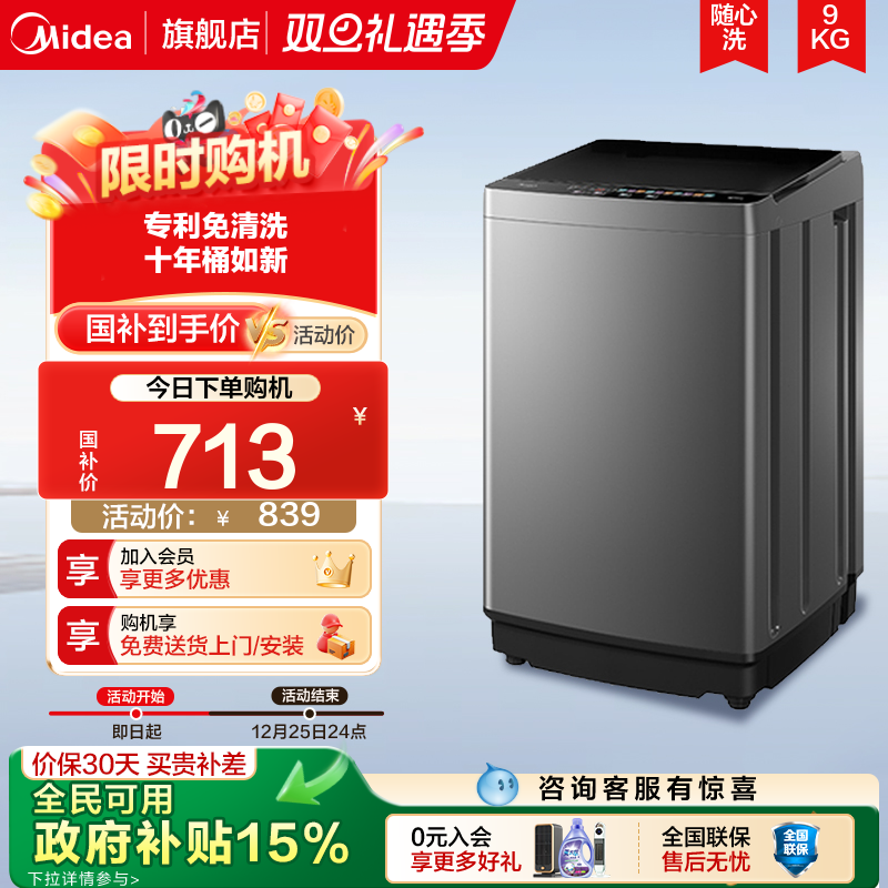 以旧换新美的9KG大容量波轮洗衣机小型全自动家用宿舍租房39