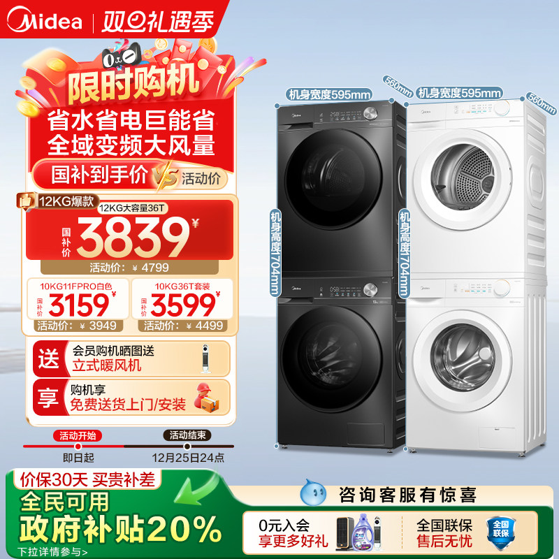 美的10/12KG洗烘套装全自动家用洗衣机洗烘一体机官方旗舰店36T