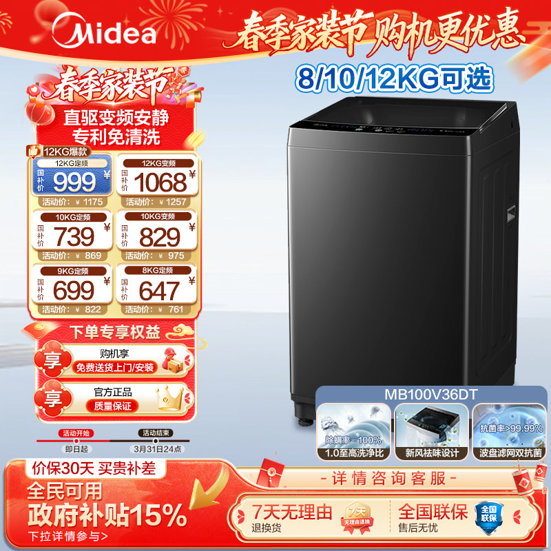 美的官方旗舰正品以旧换新10/12KG全自动家用变频波轮洗衣机小