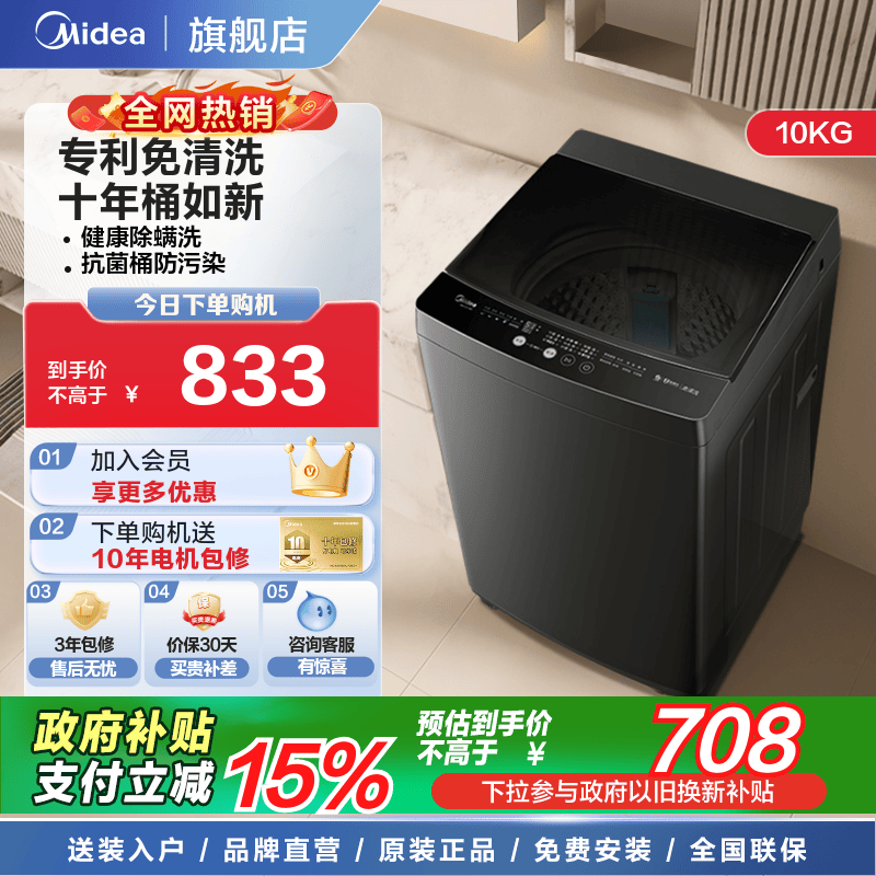 【新品升级】美的官方旗舰店10KG大容量全自动波轮洗衣机家用36T