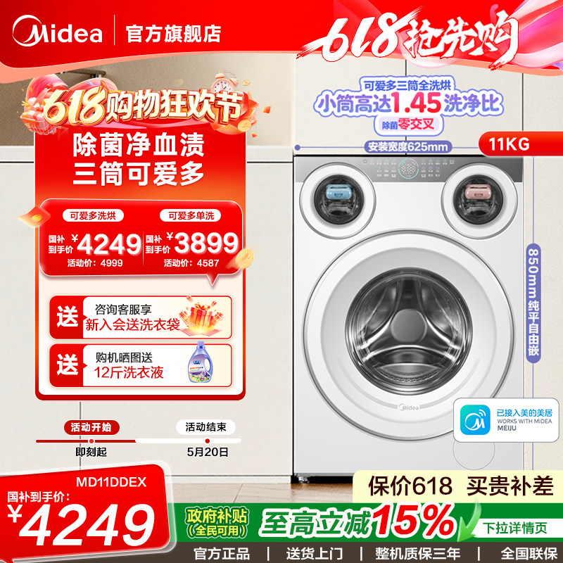 以旧换新官方正品可爱多三筒懒人分区洗衣机全自动滚筒内衣袜洗烘