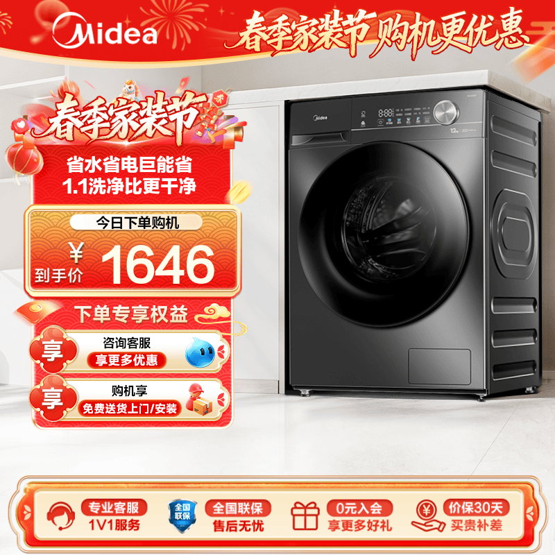 美的官方旗舰店12KG全自动家用滚筒洗衣机除菌除螨洗脱一体机36