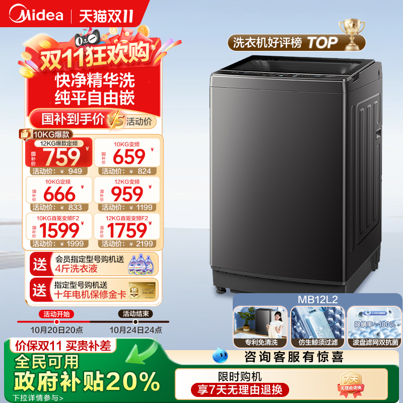 美的10/12KG爆款波轮洗衣机