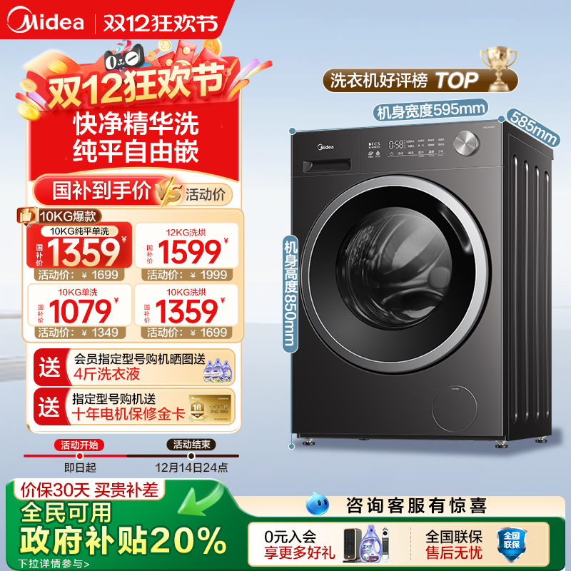 美的10KG爆款滚筒洗衣机