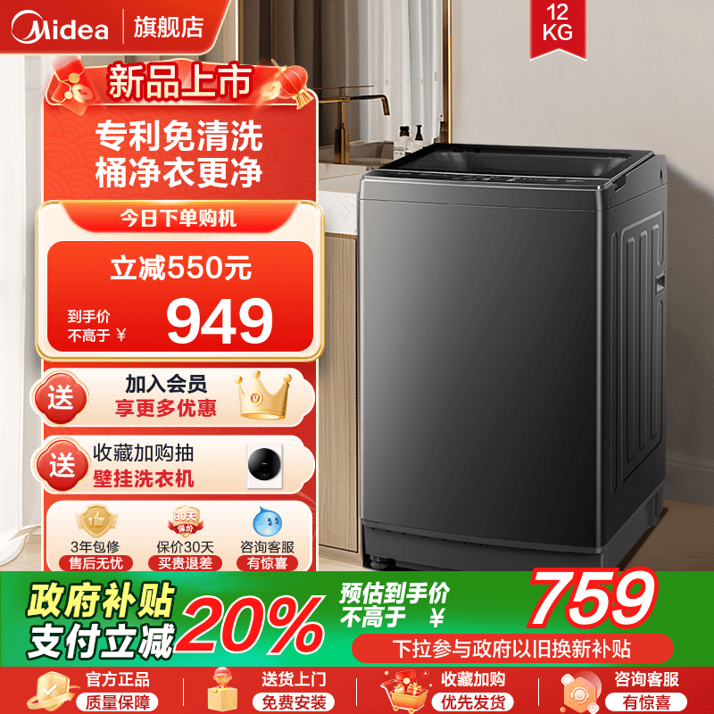 [新品]美的官方以旧换新补贴12KG大容量家用全自动洗衣机免清洗