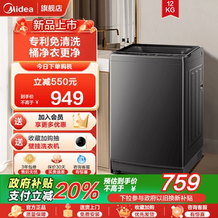 官方以旧换新补贴12KG大容量家用全自动洗衣机免清洗 新品 美