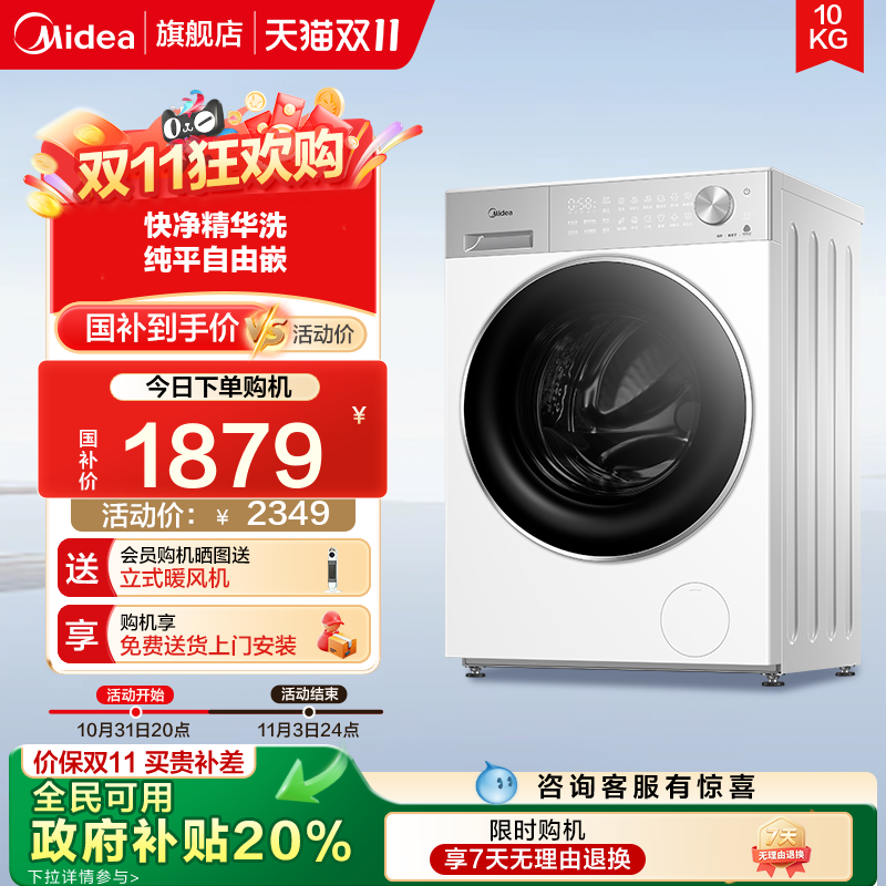 美的10KG纯平滚筒/洗脱-补贴20%