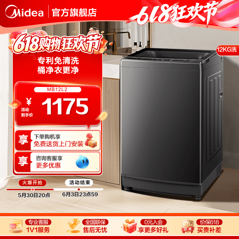 美的官方以旧换新补贴12KG大容量抗菌除螨家用全自动洗衣机