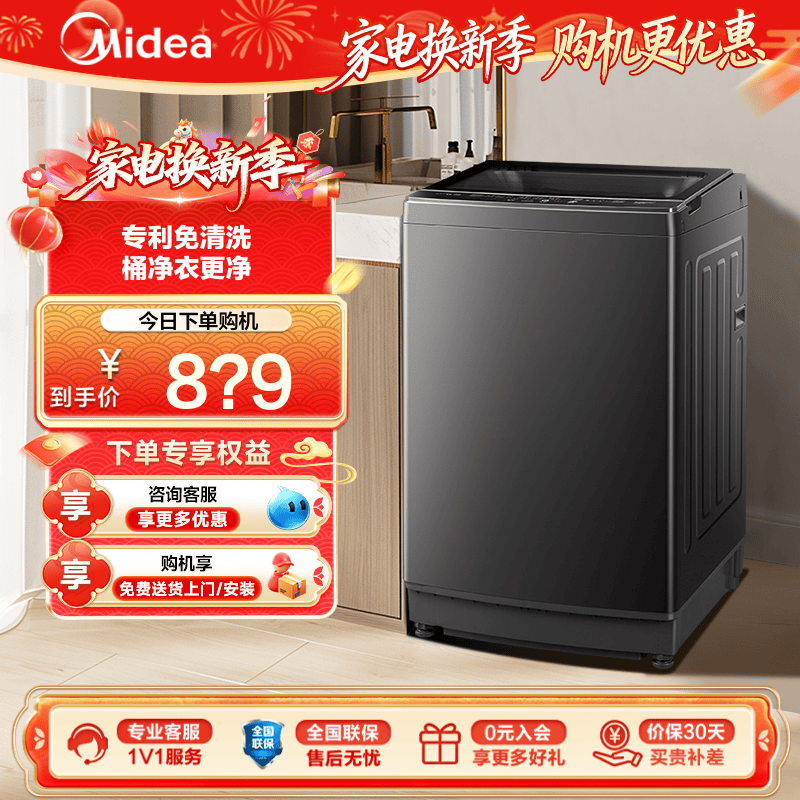 美的官方以旧换新补贴12KG大容量抗菌除螨家用全自动洗衣机