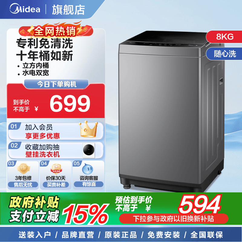 美的洗衣机全自动家用波轮宿舍8KG公斤出租房小型33B洗脱一体