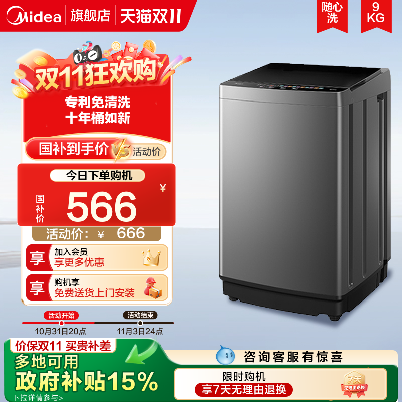 美的9KG爆款波轮洗衣机