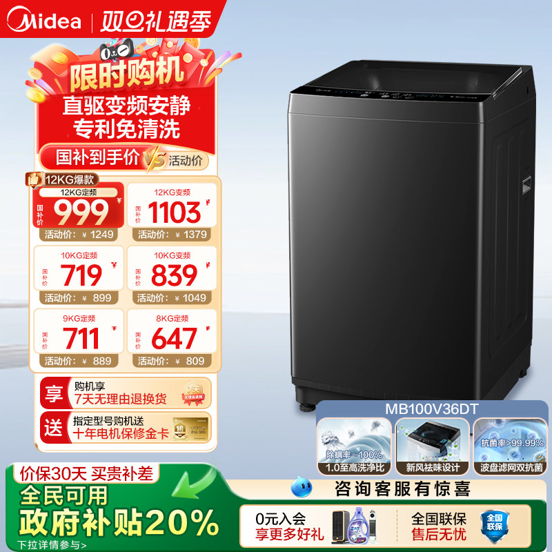 美的10/12KG爆款波轮洗衣机