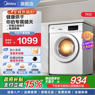 以旧换新美 干衣机 7KG直排式 烘干机全自动家用懒人小型滚筒式