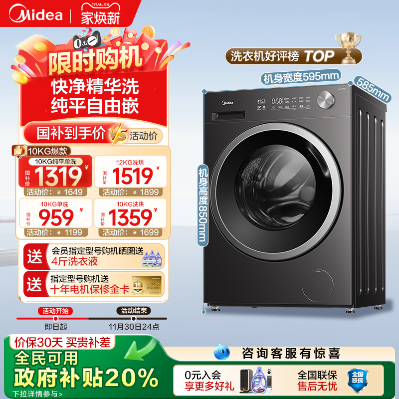 美的10KG爆款滚筒洗衣机