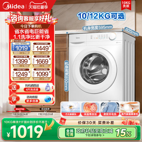 56T爆款滚筒+全民国补立减15%
