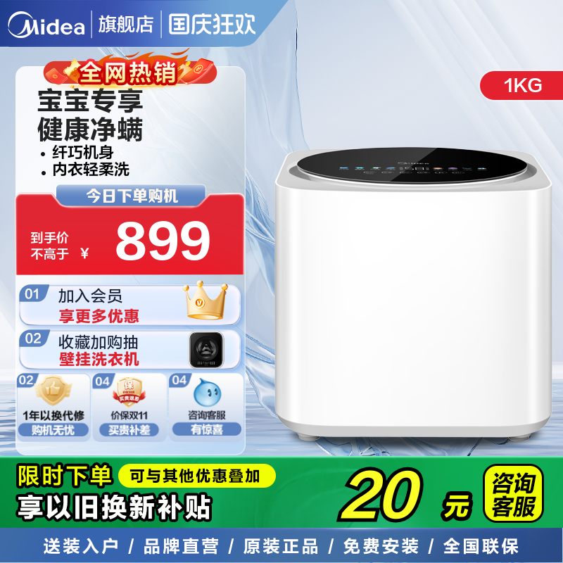 美的1KG内衣洗衣机小型家用迷你全自动婴儿专用高温杀菌洗衣机