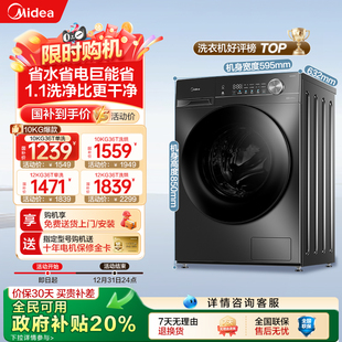 以旧换新补贴美 12KG滚筒洗衣机全自动家用除菌洗烘脱一体36T