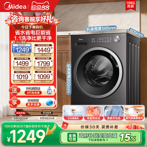 56T爆款滚筒+全民国补立减15%