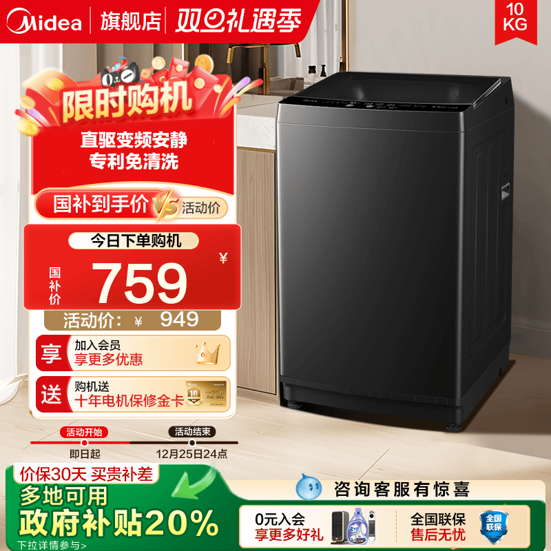 美的10kg大容量波轮洗衣机家用租房宿舍全自动直驱洗脱一体36DT