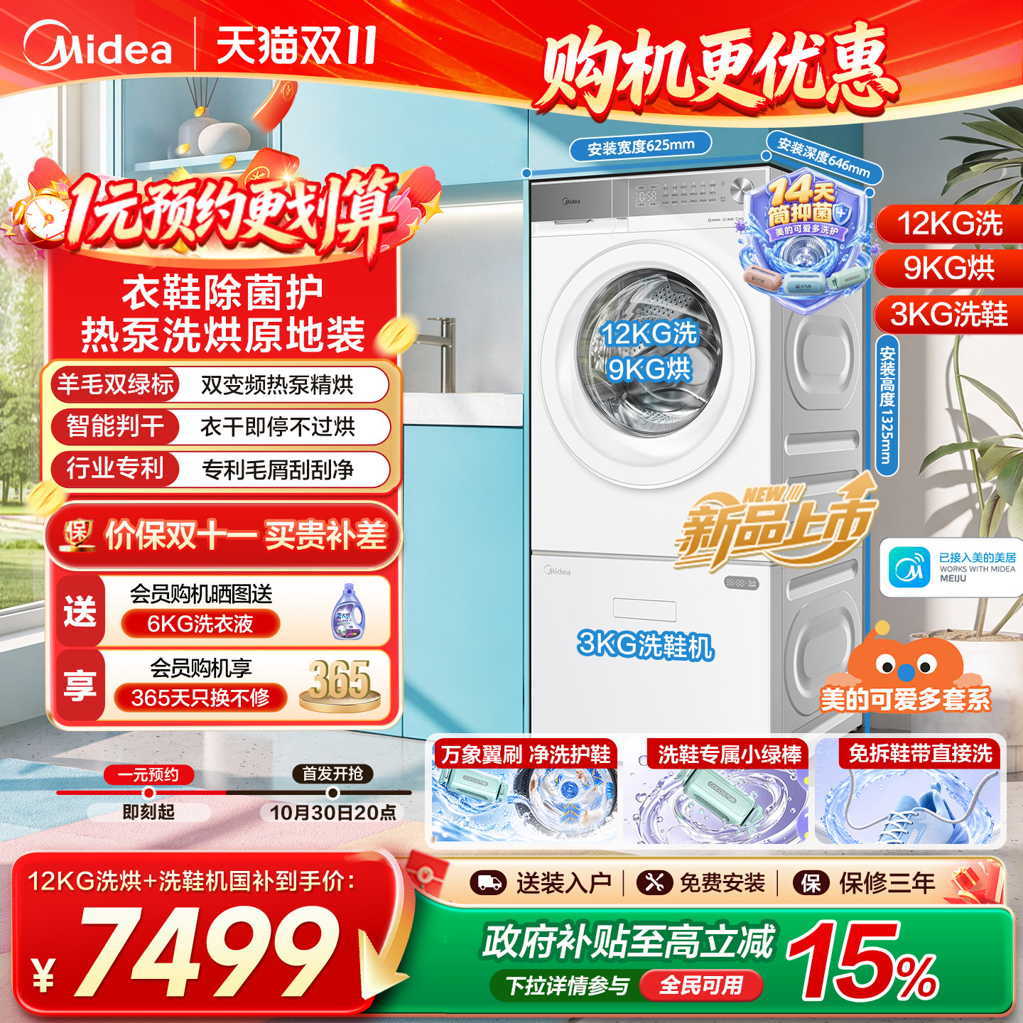 【新品上市】美的可爱多变频热泵洗烘除菌滚筒全自动洗鞋机洗衣房