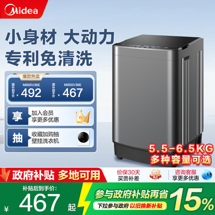 美的官方洗衣机5.5KG公斤小型波轮全自动家用宿舍出租房洗脱一体