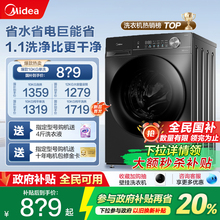 以旧换新补贴美的10/12KG滚筒洗衣机全自动家用除菌洗烘脱一体36T
