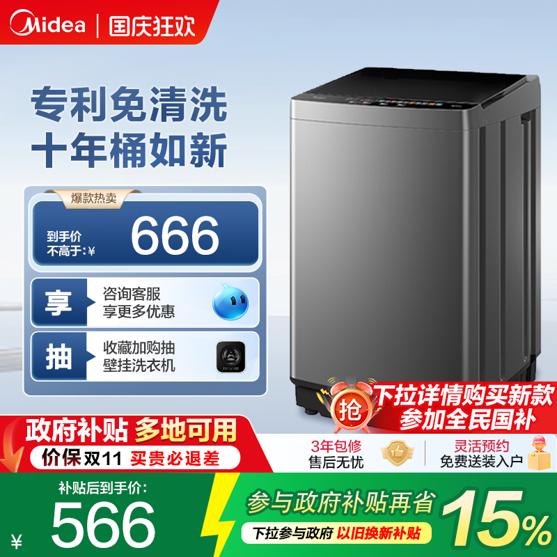 美的9KG爆款波轮洗衣机