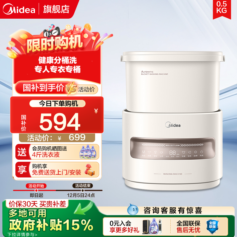 【初悦】美的分桶内衣洗衣机迷你小型婴儿专用全自动内裤洗衣机