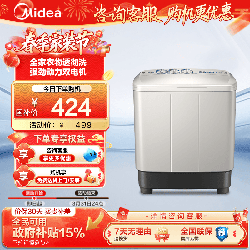 [以旧换新补贴]美的8kg大容量半自动家用租房双桶双缸波轮洗衣机