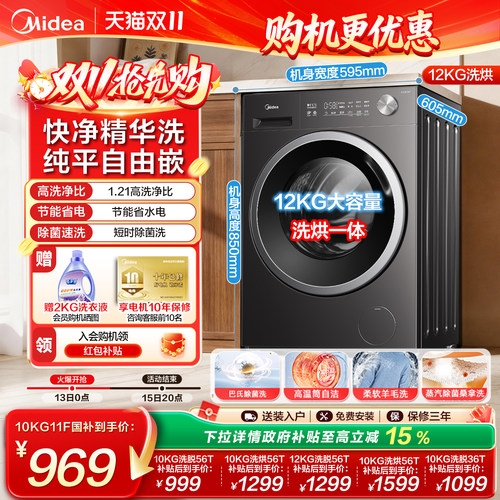 美的纯平滚筒洗衣机10/12kg