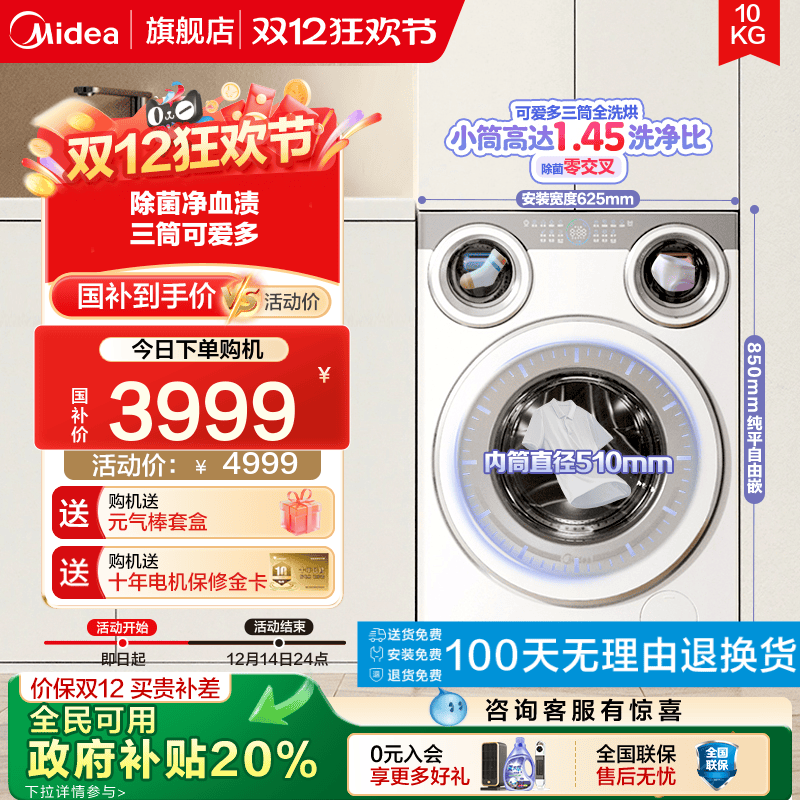 美的可爱多三筒懒人分区洗衣机全自动滚筒内衣袜子除菌洗烘脱一体