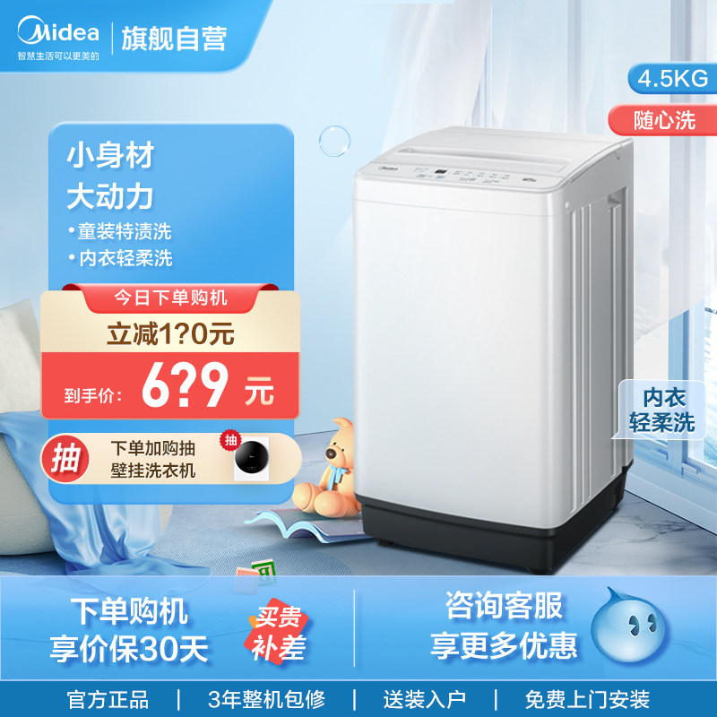 美的官方4.5KG公斤婴儿洗衣机全自动小型迷你宝宝内衣儿童波轮21E