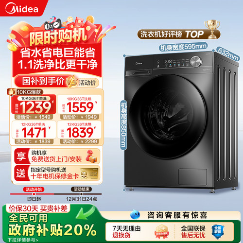 美的10KG爆款滚筒洗衣机