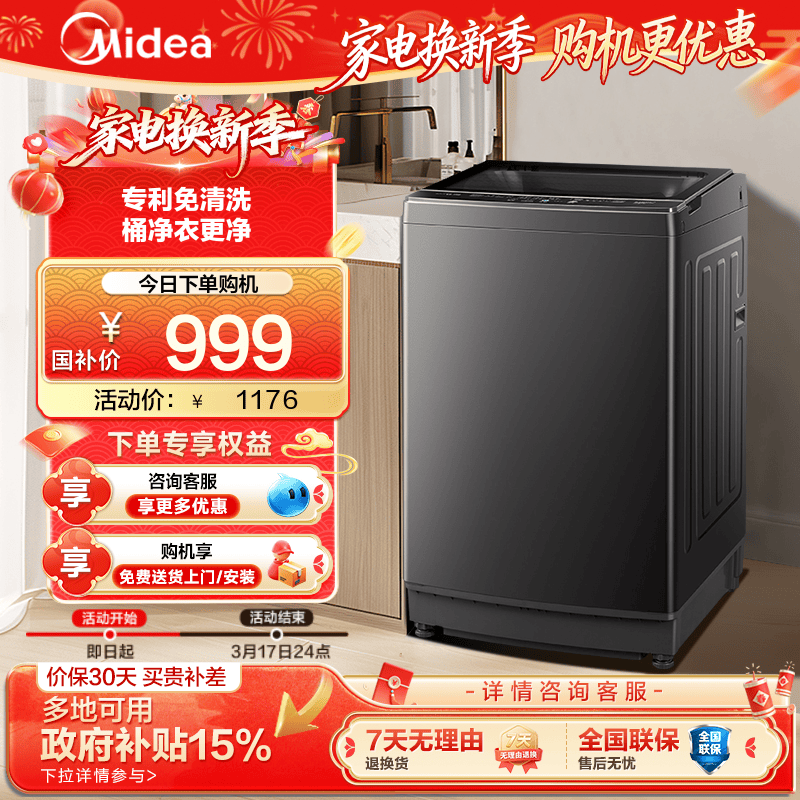 美的官方以旧换新补贴12KG大容量抗菌除螨家用全自动洗衣机免清洗