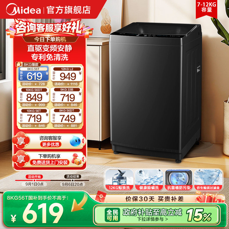 美的8/10KG全自动洗衣机图片