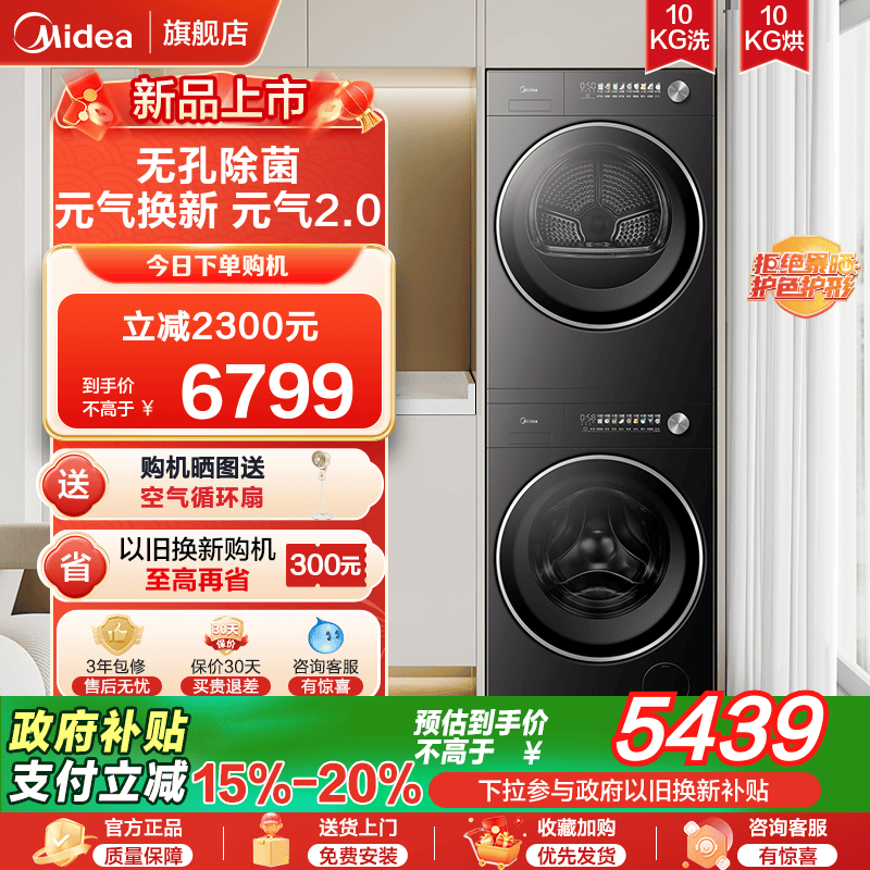 美的洗烘套装10公斤滚筒洗衣机+变频热泵烘干机纯平全嵌无孔除菌