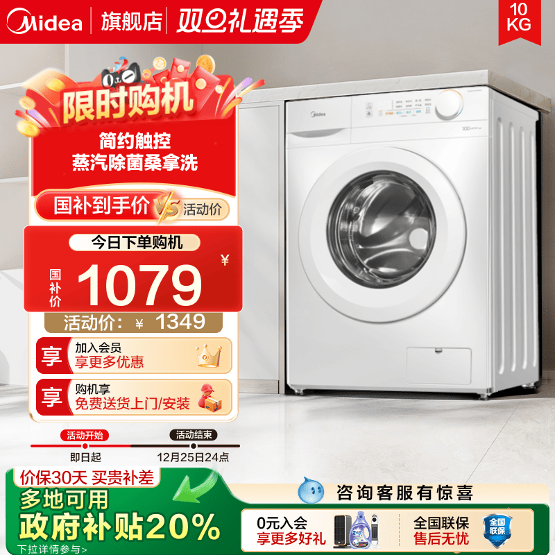 以旧换新美的洗衣机10KG全自动家用滚筒洗脱一体机官方旗舰店11F