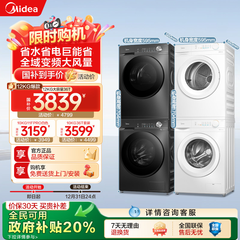 美的10/12KG洗烘套装全自动家用洗衣机洗烘一体机官方旗舰店3