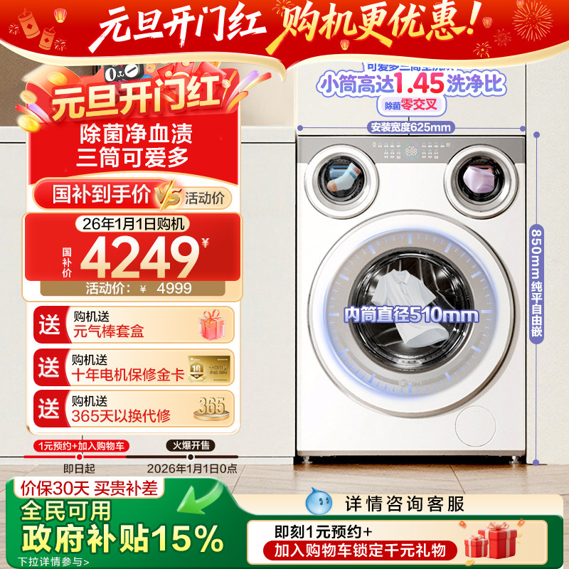 [标尺]美的可爱多三筒懒人分区洗衣机全自动滚筒内衣袜除菌洗烘脱