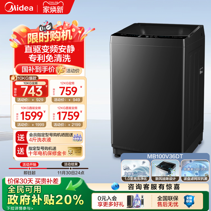 美的10/12KG爆款波轮洗衣机