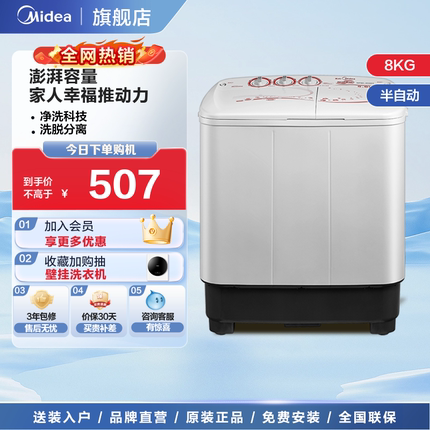 美的8KG公斤家用双桶双缸半自动洗衣机宿舍出租房用DS805