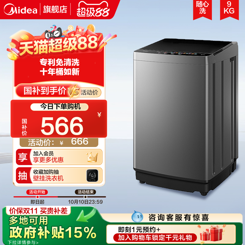 美的9KG爆款波轮洗衣机