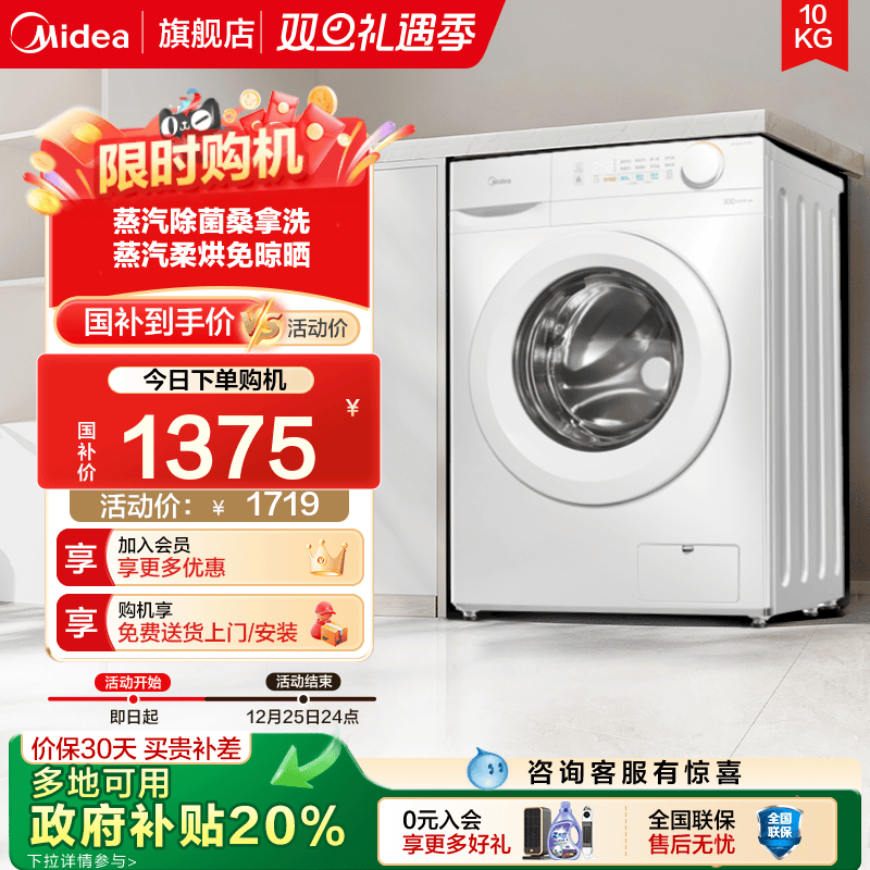 以旧换新美的官方旗舰店洗衣机10KG全自动家用滚筒洗烘一体机11F