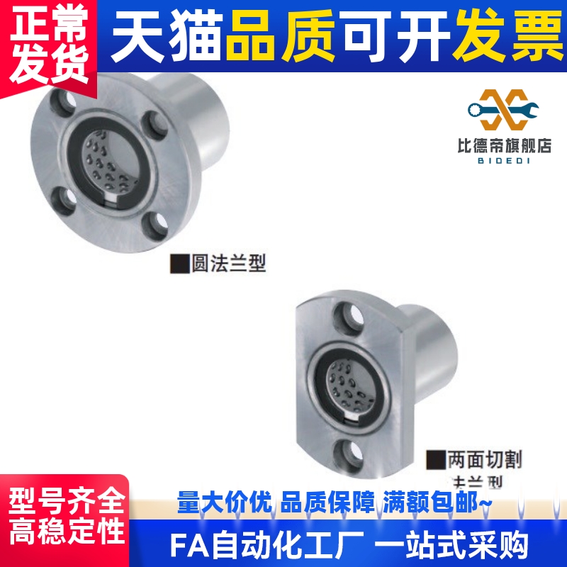 带法兰线性滚珠衬套 单衬型LBHR LBHS LBHC6 8 10 12 16 20