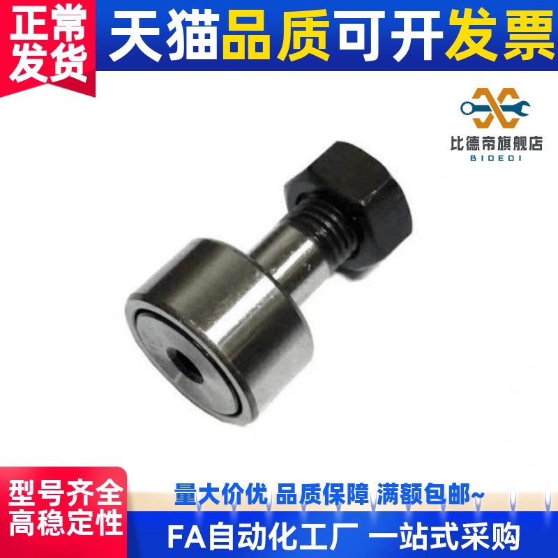 凸轮随动器滚轮轴承C-CFUA CUA 3-10 4-12 5-13 6-16 8-19 10-22