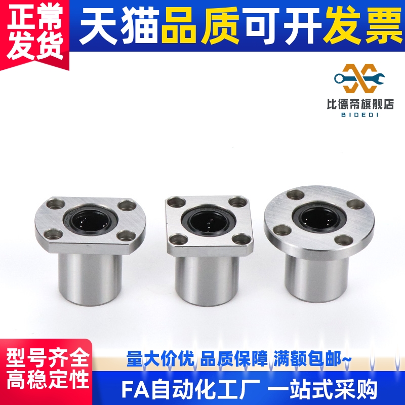 方法兰直线轴承 LHFS LHFSM LHFSW LHFSWM 6 8 10 12 16 20 25