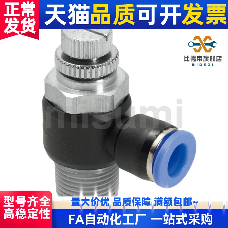 流速调节阀 标准型 SPSNL SPSNN 4/6/8/10/12-M5/1/2/3/4