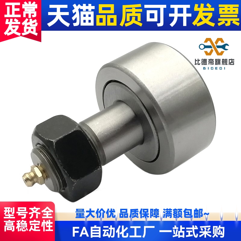 精密螺栓型滚轮滚针轴承轨迹KR/CF带螺母 直线导轨滑块传送带方轨