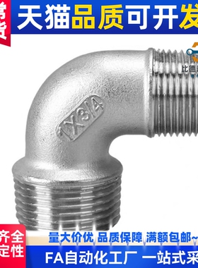 替XZP06/16/01/11-01/02/03/04/05/06不锈钢外丝XZJ02弯头